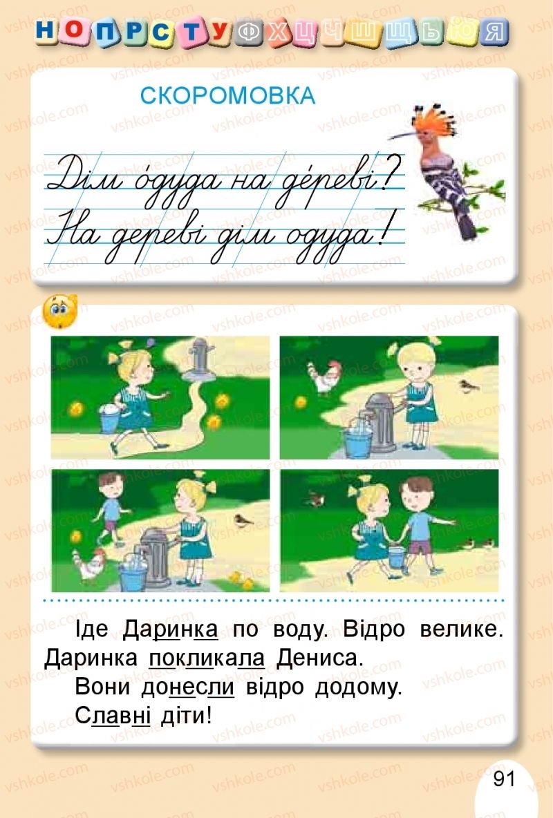 Страница 91 | Підручник Буквар 1 клас С.С. Тарнавська, В.О. Науменко 2018 1 частина