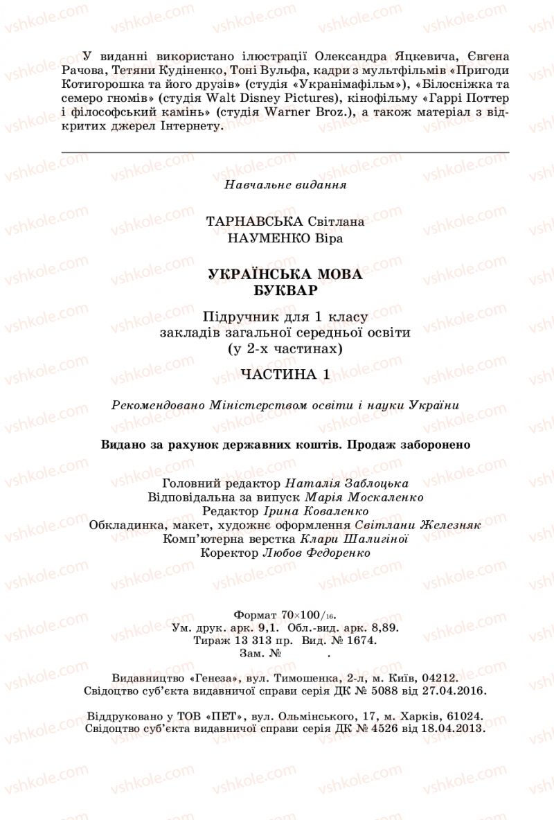 Страница 112 | Підручник Буквар 1 клас С.С. Тарнавська, В.О. Науменко 2018 1 частина