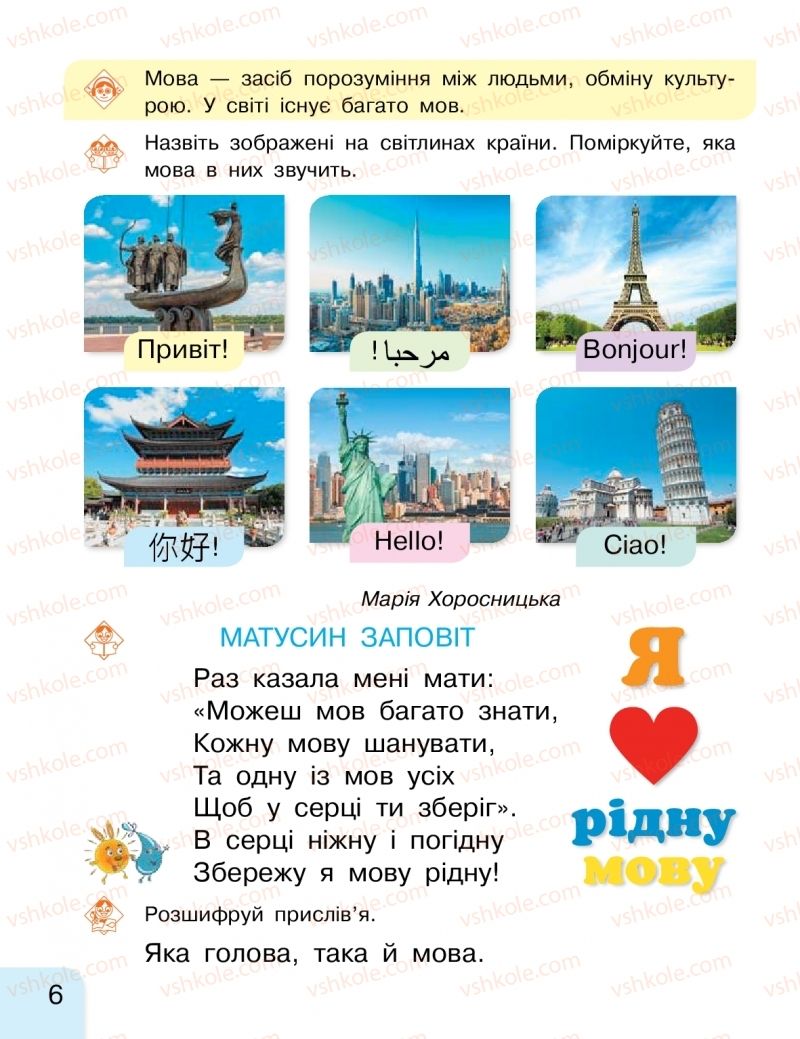 Страница 6 | Підручник Буквар 1 клас Г.А. Іваниця 2018 1 частина