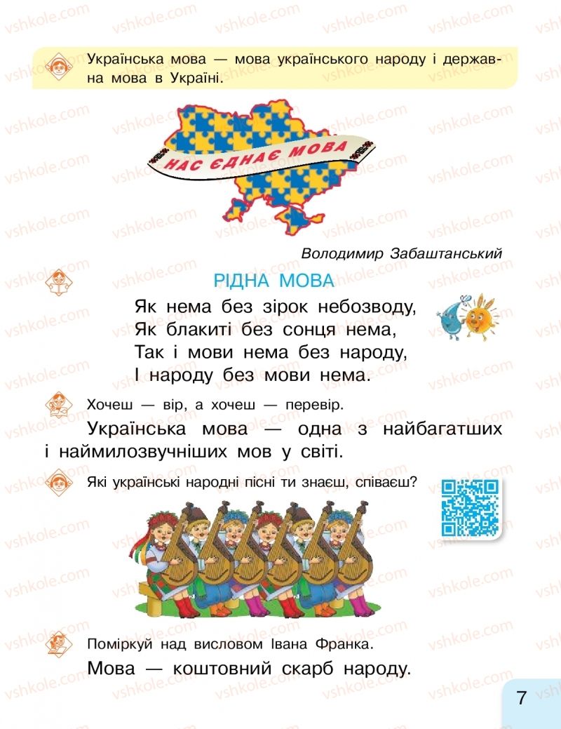 Страница 7 | Підручник Буквар 1 клас Г.А. Іваниця 2018 1 частина