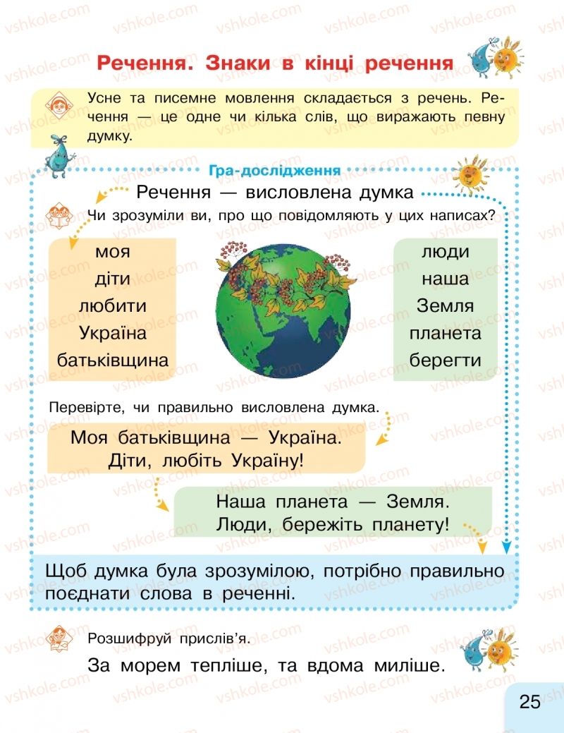 Страница 25 | Підручник Буквар 1 клас Г.А. Іваниця 2018 1 частина