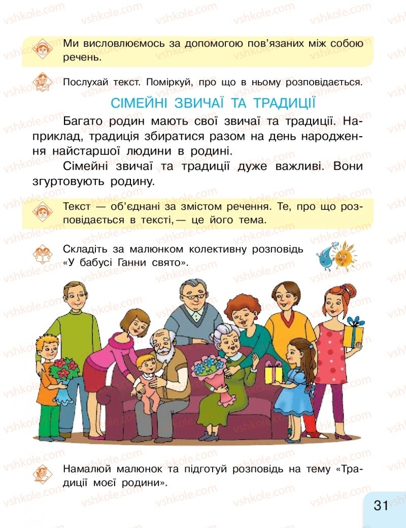 Страница 31 | Підручник Буквар 1 клас Г.А. Іваниця 2018 1 частина