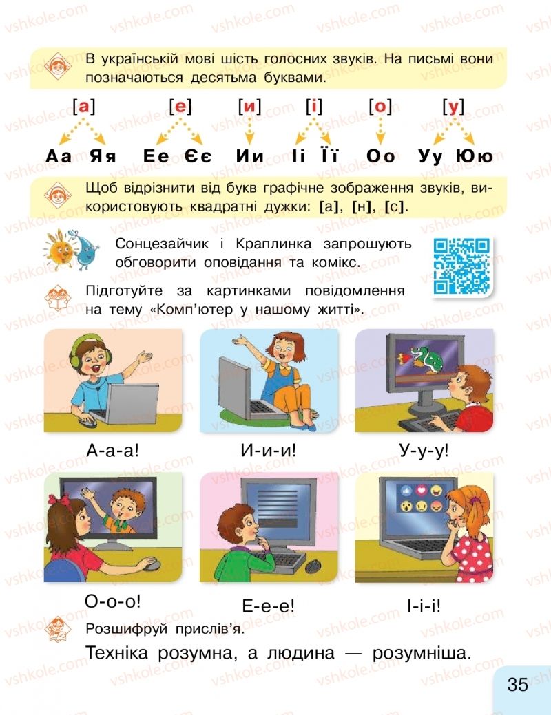 Страница 35 | Підручник Буквар 1 клас Г.А. Іваниця 2018 1 частина