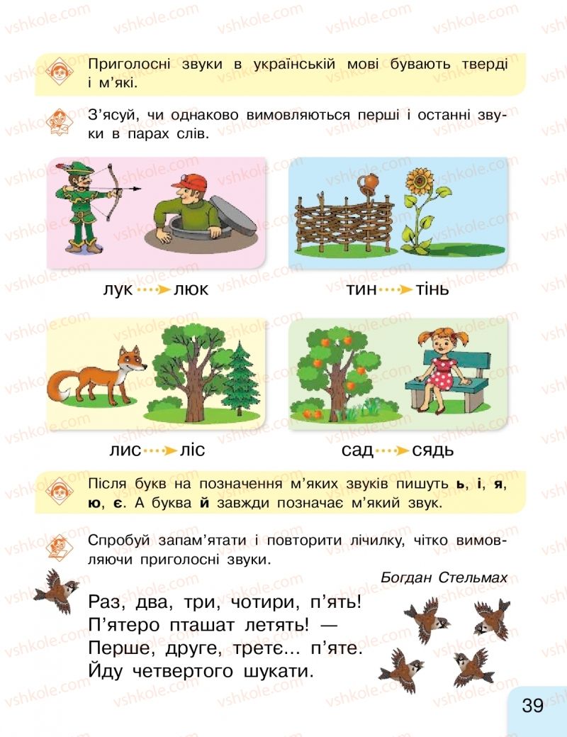 Страница 39 | Підручник Буквар 1 клас Г.А. Іваниця 2018 1 частина