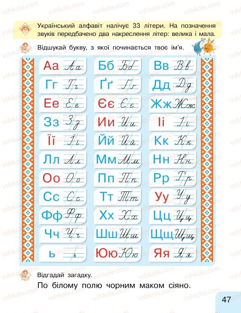 Страница 47 | Підручник Буквар 1 клас Г.А. Іваниця 2018 1 частина