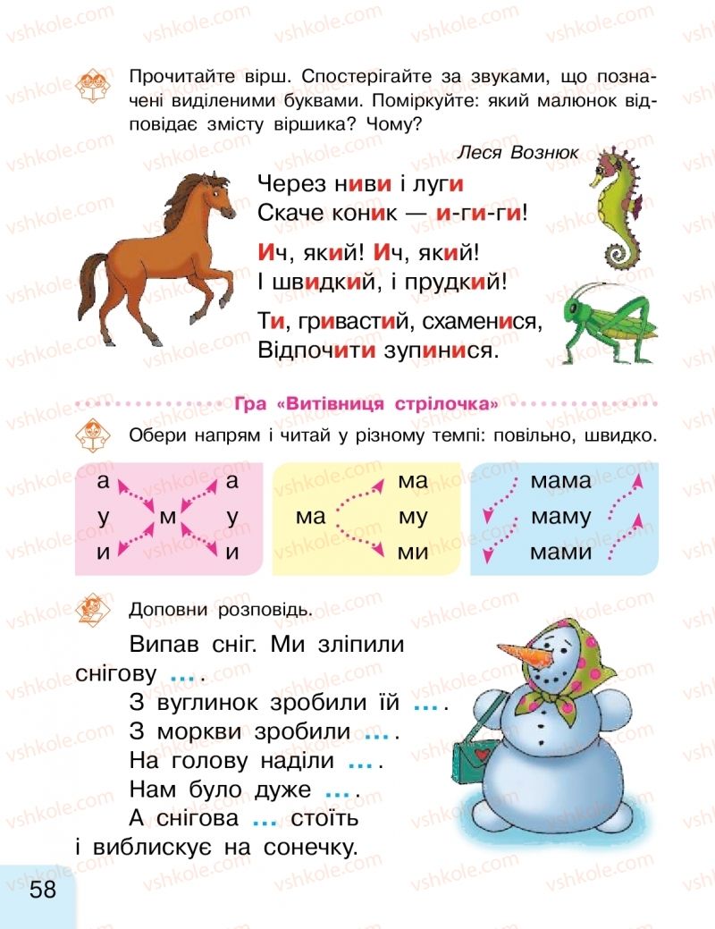 Страница 58 | Підручник Буквар 1 клас Г.А. Іваниця 2018 1 частина