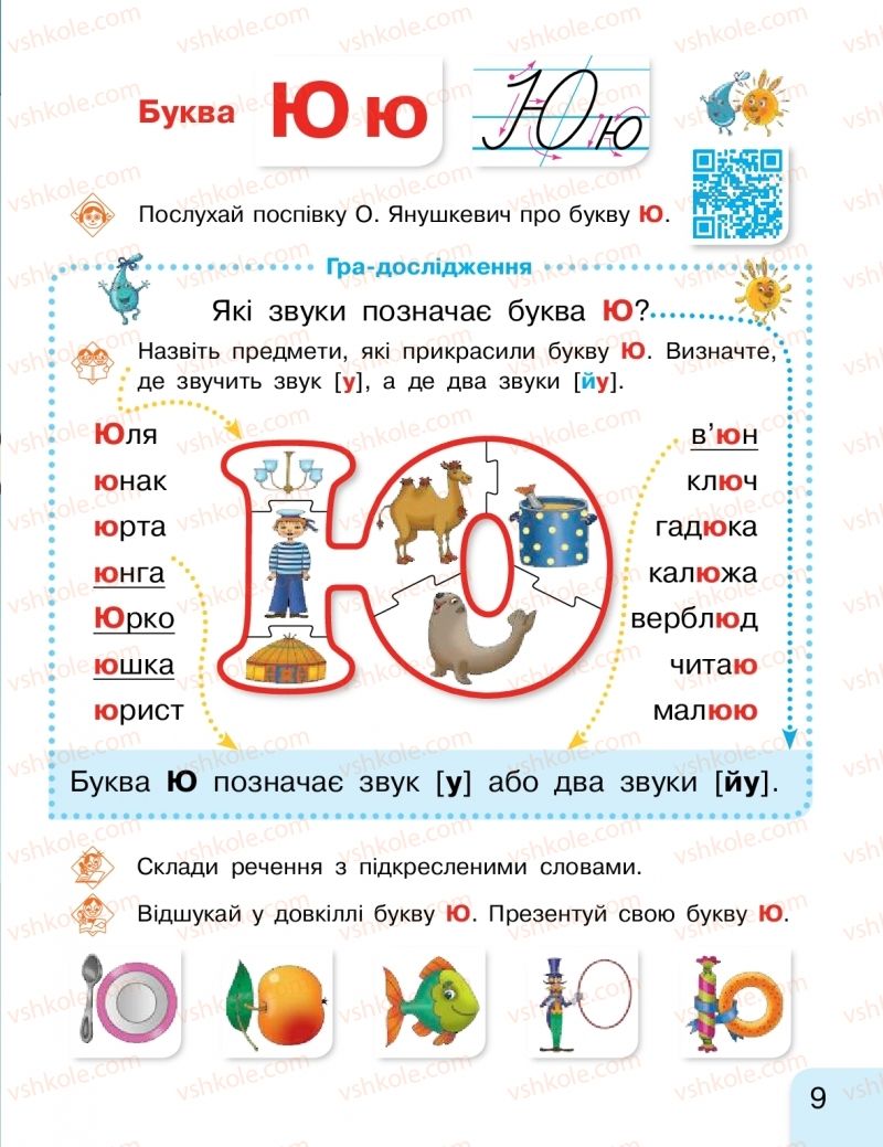 Страница 9 | Підручник Буквар 1 клас Г.А. Іваниця 2018 2 частина