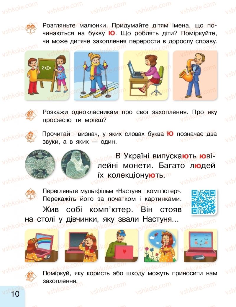 Страница 10 | Підручник Буквар 1 клас Г.А. Іваниця 2018 2 частина