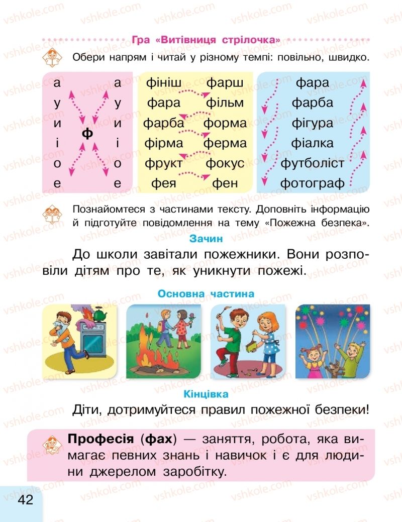 Страница 42 | Підручник Буквар 1 клас Г.А. Іваниця 2018 2 частина