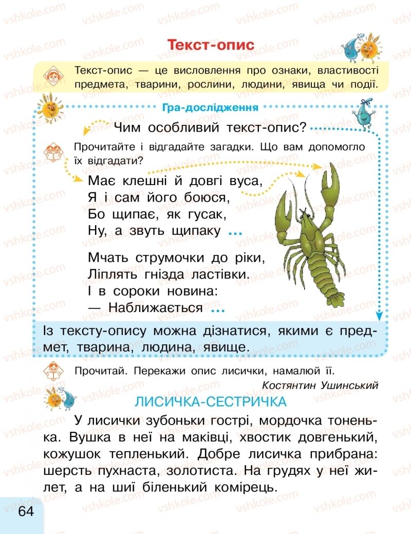 Страница 64 | Підручник Буквар 1 клас Г.А. Іваниця 2018 2 частина