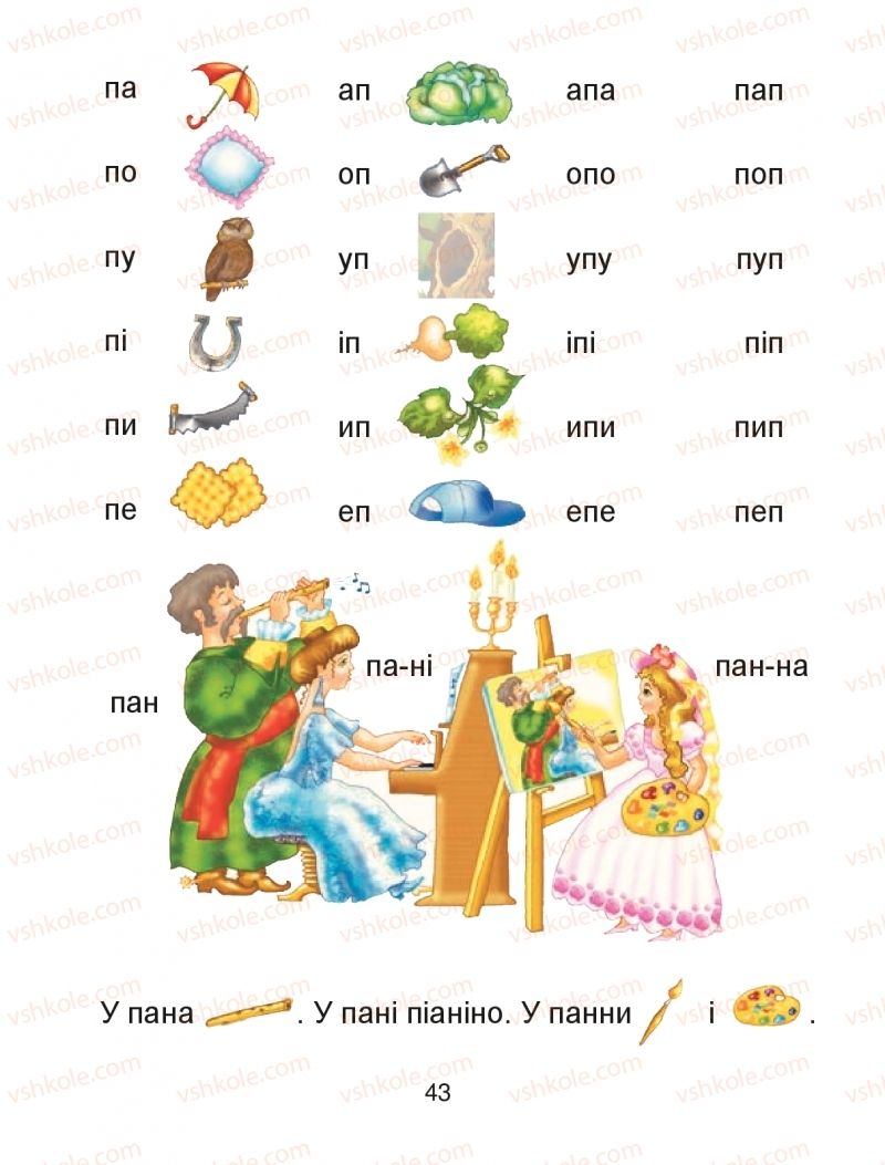 Страница 43 | Підручник Буквар 1 клас М.І. Чумарна 2018 1 частина