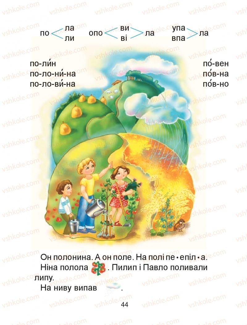 Страница 44 | Підручник Буквар 1 клас М.І. Чумарна 2018 1 частина