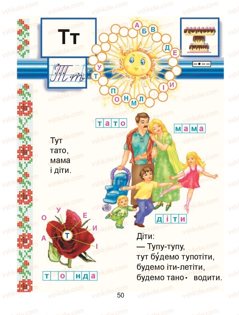 Страница 50 | Підручник Буквар 1 клас М.І. Чумарна 2018 1 частина
