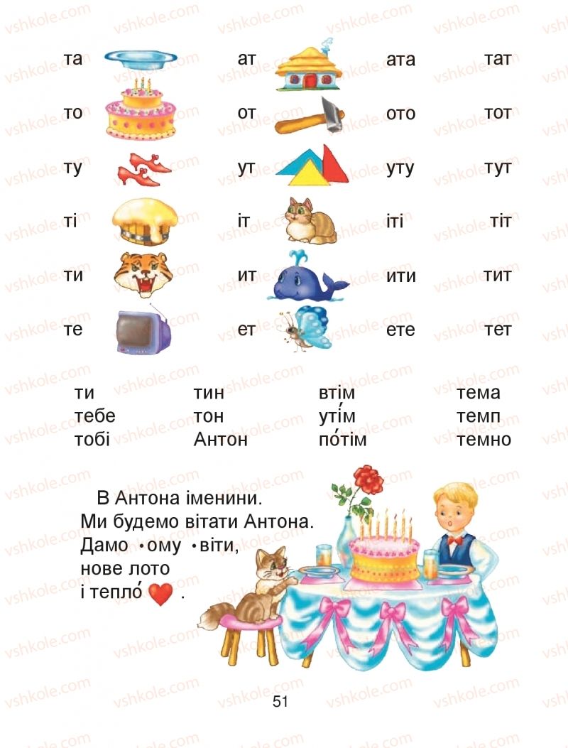 Страница 51 | Підручник Буквар 1 клас М.І. Чумарна 2018 1 частина