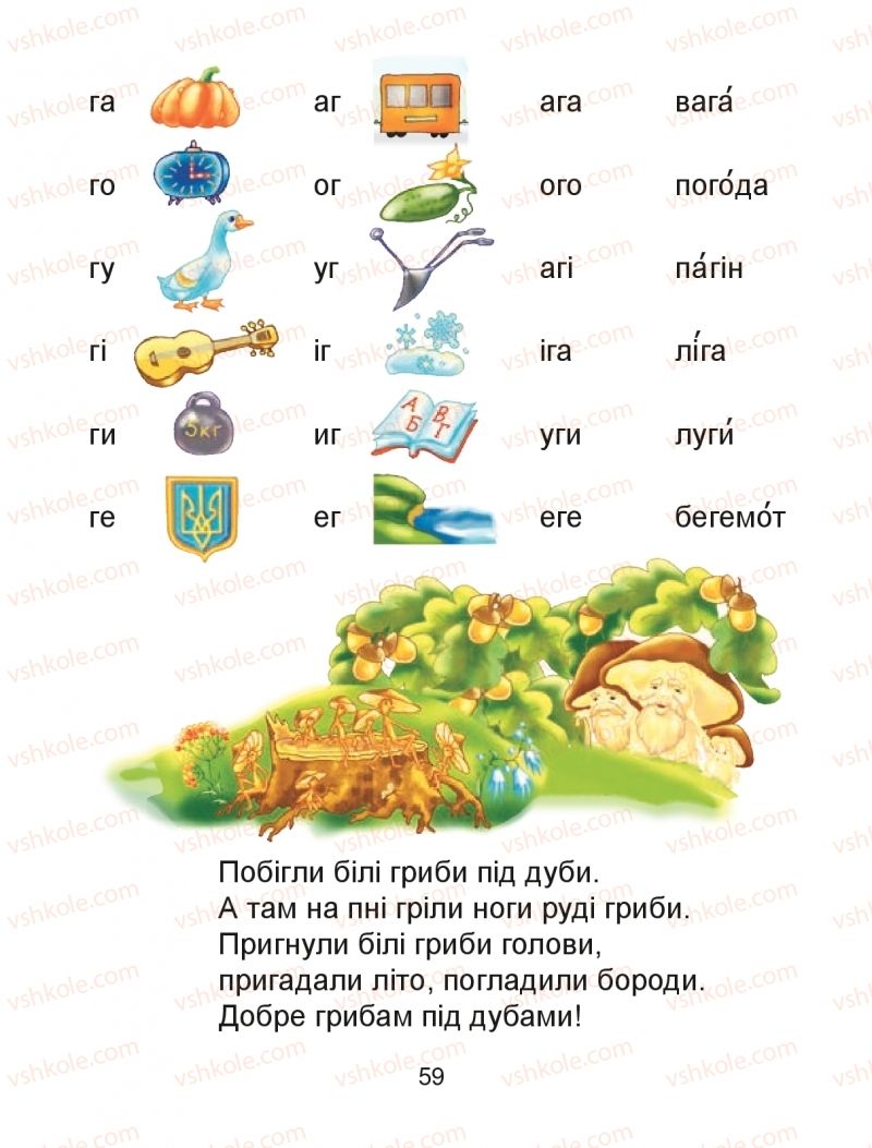 Страница 59 | Підручник Буквар 1 клас М.І. Чумарна 2018 1 частина