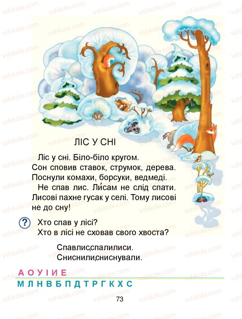 Страница 73 | Підручник Буквар 1 клас М.І. Чумарна 2018 1 частина