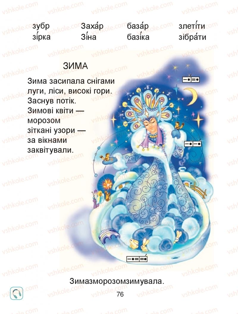 Страница 76 | Підручник Буквар 1 клас М.І. Чумарна 2018 1 частина