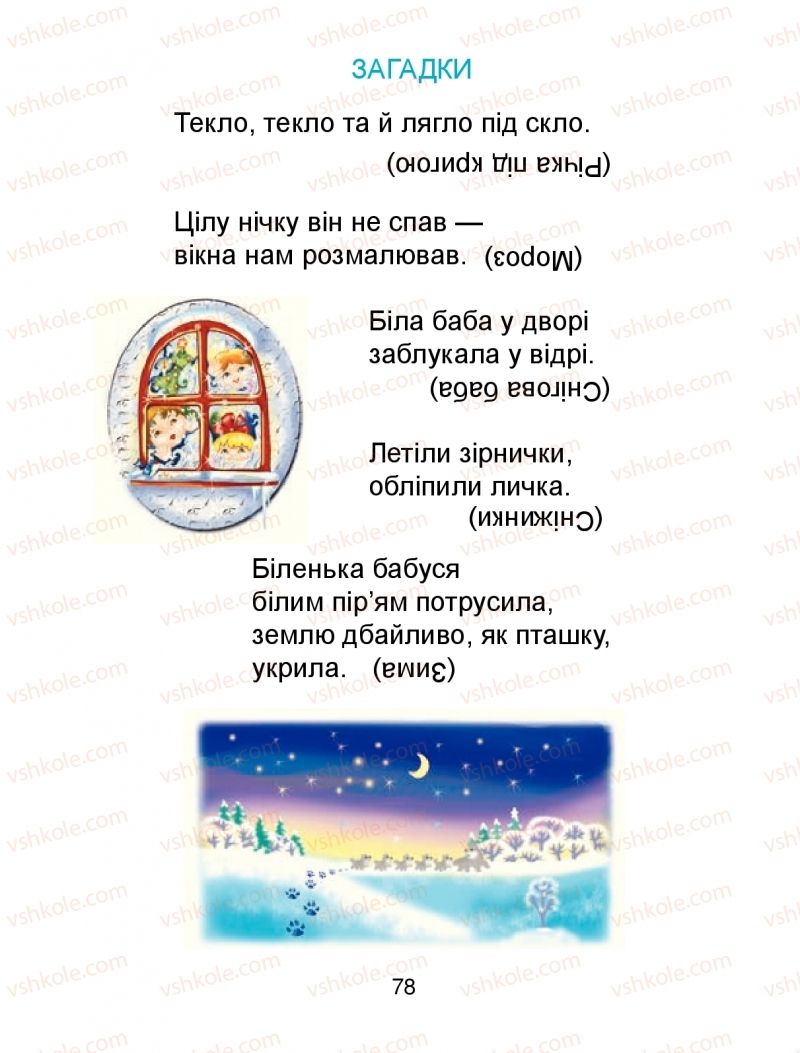 Страница 78 | Підручник Буквар 1 клас М.І. Чумарна 2018 1 частина