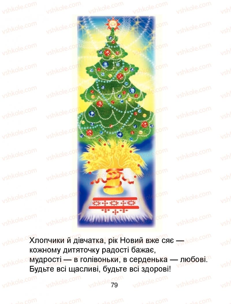 Страница 79 | Підручник Буквар 1 клас М.І. Чумарна 2018 1 частина