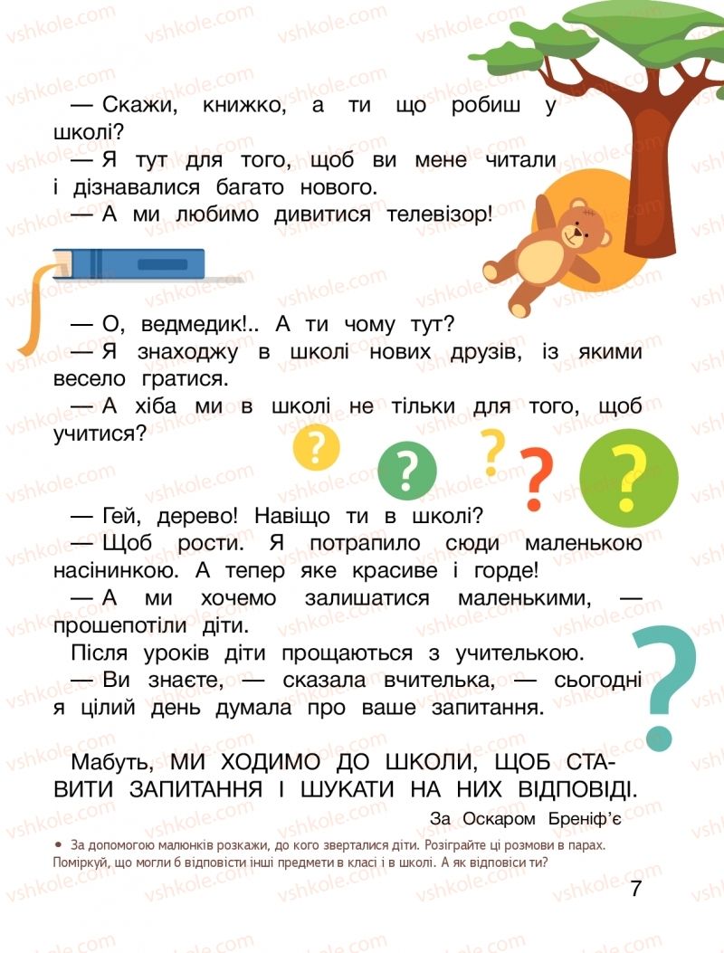 Страница 7 | Підручник Буквар 1 клас О.Л. Іщенко, С.П. Логачевська 2018 1 частина