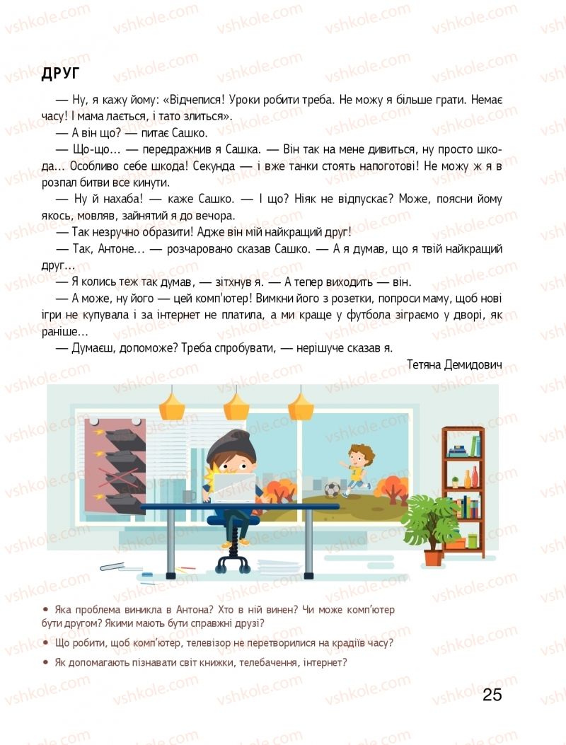 Страница 25 | Підручник Буквар 1 клас О.Л. Іщенко, С.П. Логачевська 2018 1 частина