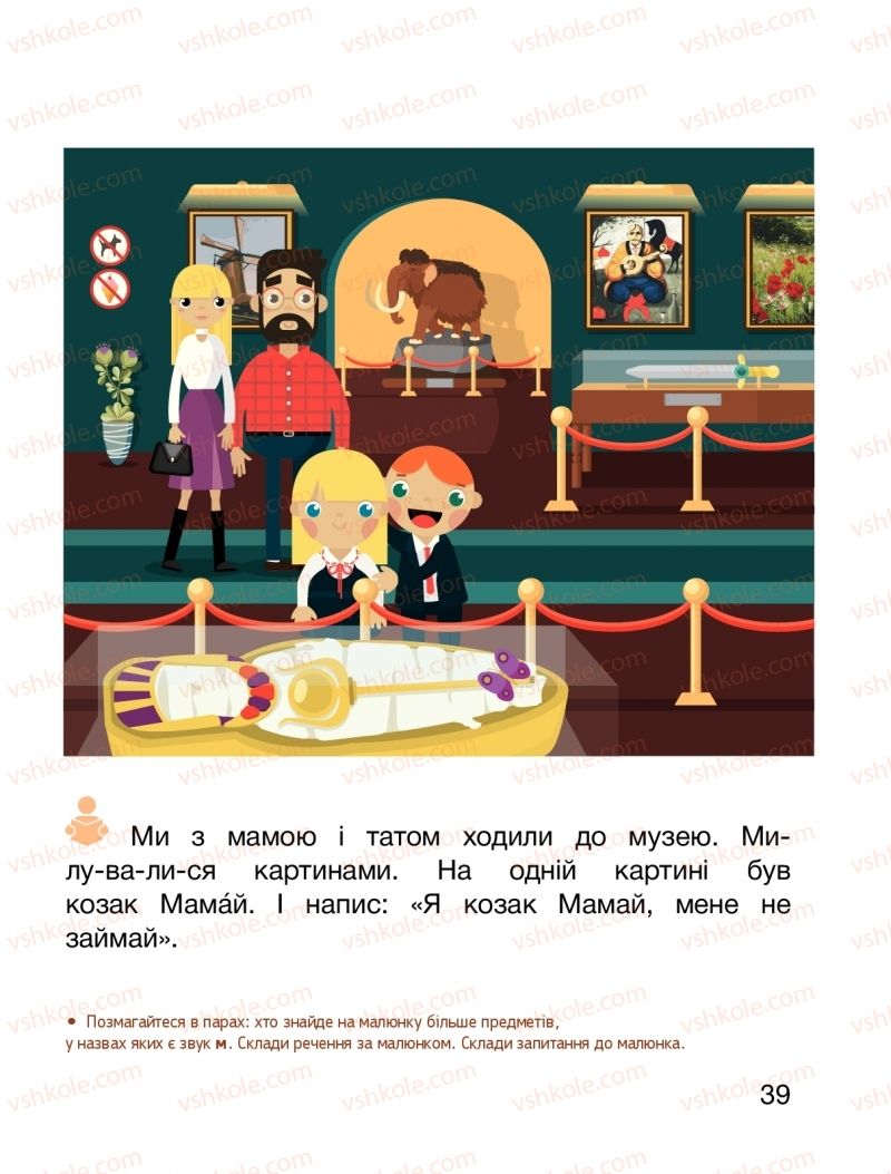 Страница 39 | Підручник Буквар 1 клас О.Л. Іщенко, С.П. Логачевська 2018 1 частина