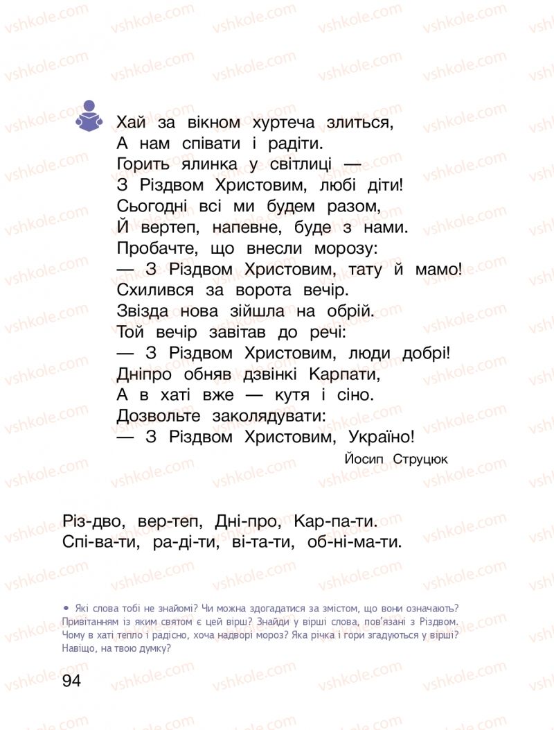 Страница 94 | Підручник Буквар 1 клас О.Л. Іщенко, С.П. Логачевська 2018 1 частина