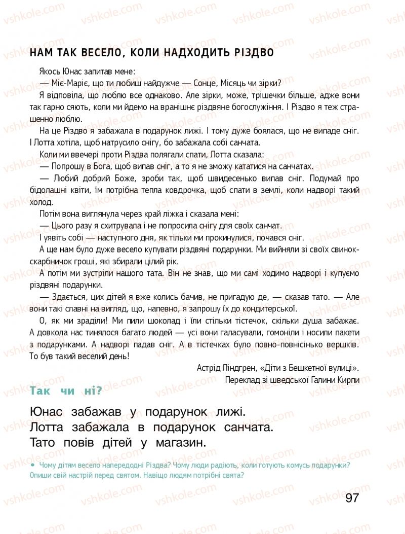 Страница 97 | Підручник Буквар 1 клас О.Л. Іщенко, С.П. Логачевська 2018 1 частина