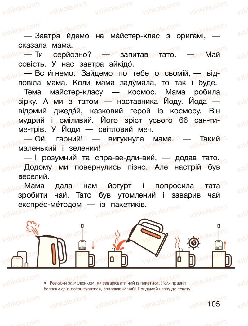 Страница 105 | Підручник Буквар 1 клас О.Л. Іщенко, С.П. Логачевська 2018 1 частина