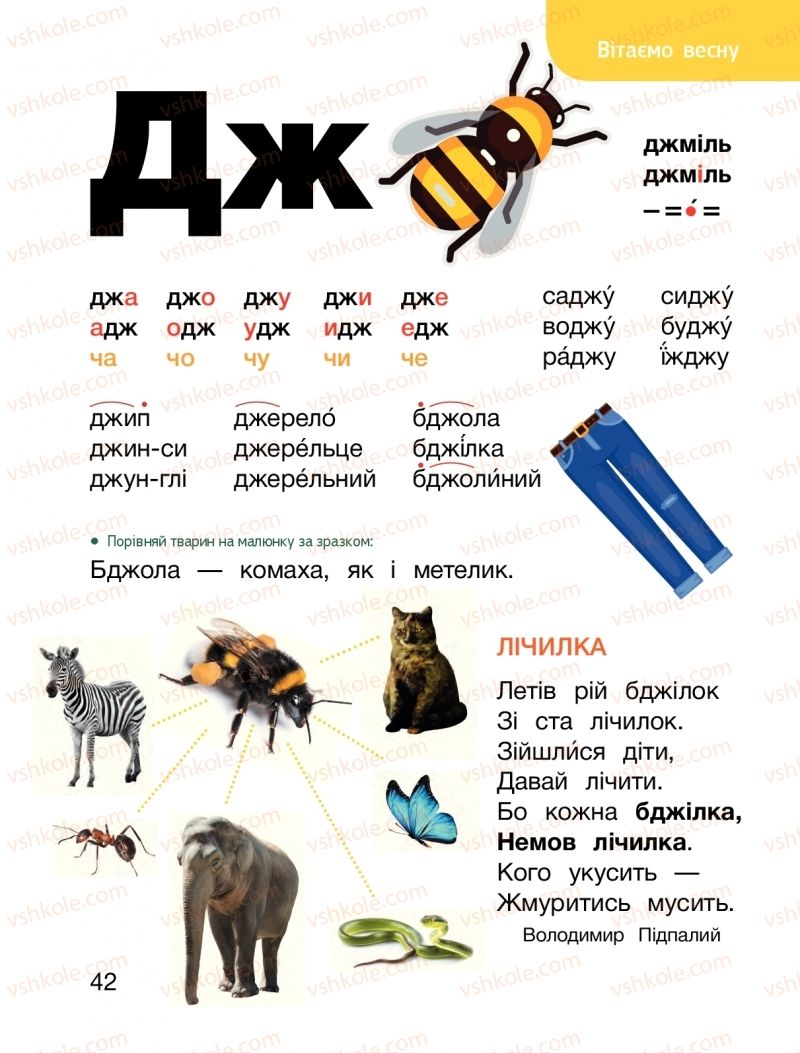 Страница 42 | Підручник Буквар 1 клас О.Л. Іщенко, С.П. Логачевська 2018 2 частина