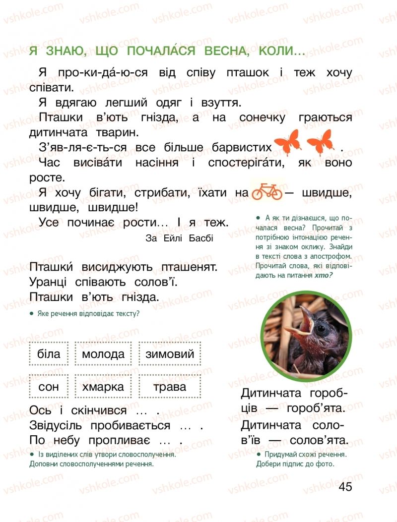 Страница 45 | Підручник Буквар 1 клас О.Л. Іщенко, С.П. Логачевська 2018 2 частина