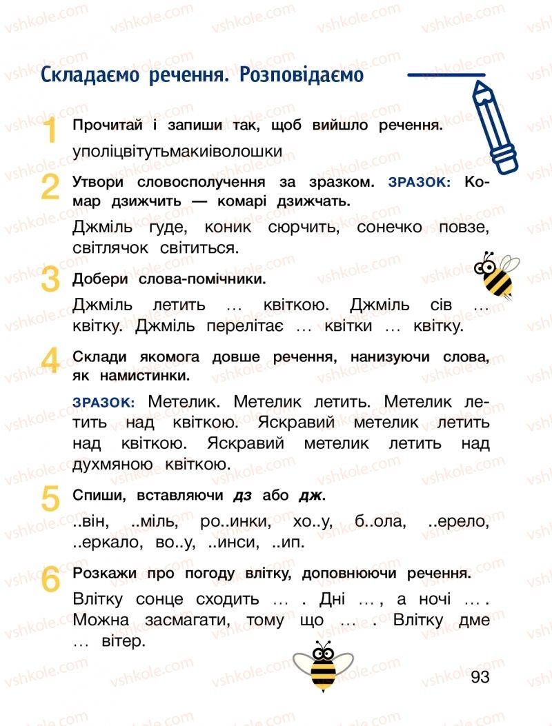 Страница 93 | Підручник Буквар 1 клас О.Л. Іщенко, С.П. Логачевська 2018 2 частина
