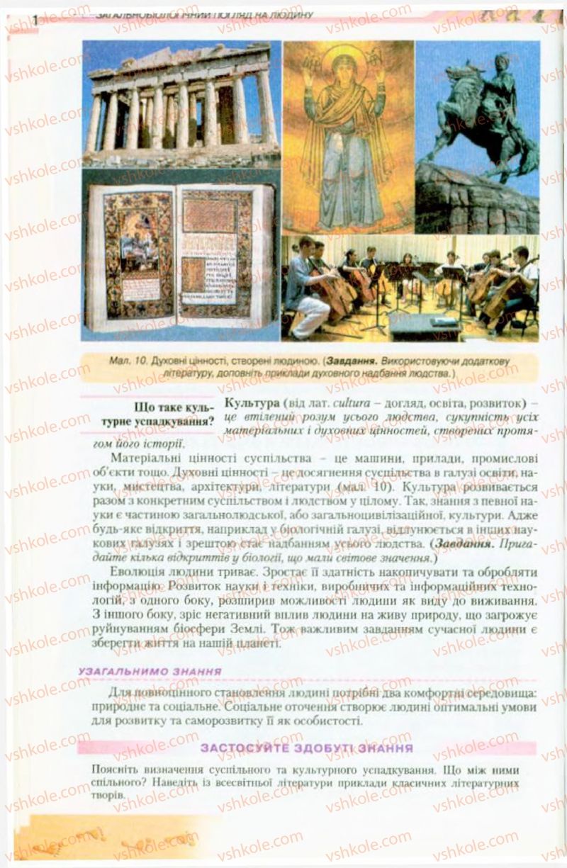 Страница 16 | Підручник Біологія 9 клас Н.Ю. Матяш, М.Н. Шабатура 2009