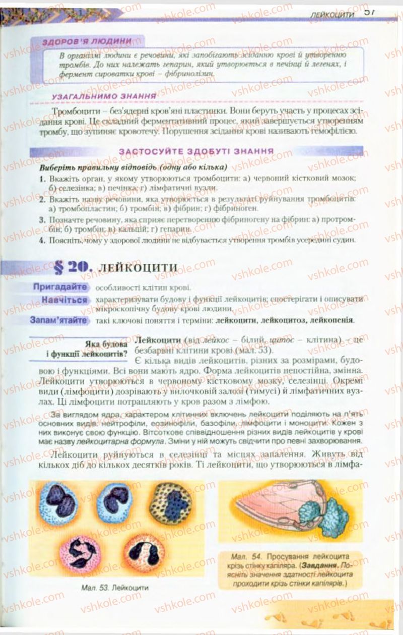 Страница 57 | Підручник Біологія 9 клас Н.Ю. Матяш, М.Н. Шабатура 2009