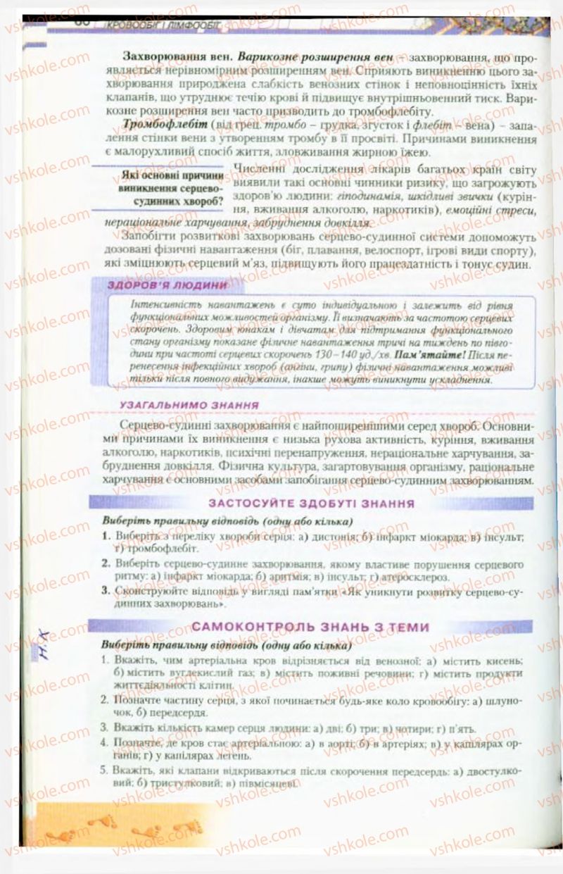 Страница 80 | Підручник Біологія 9 клас Н.Ю. Матяш, М.Н. Шабатура 2009