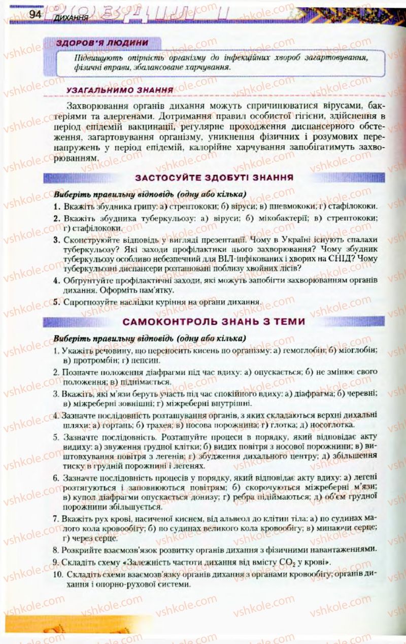 Страница 94 | Підручник Біологія 9 клас Н.Ю. Матяш, М.Н. Шабатура 2009