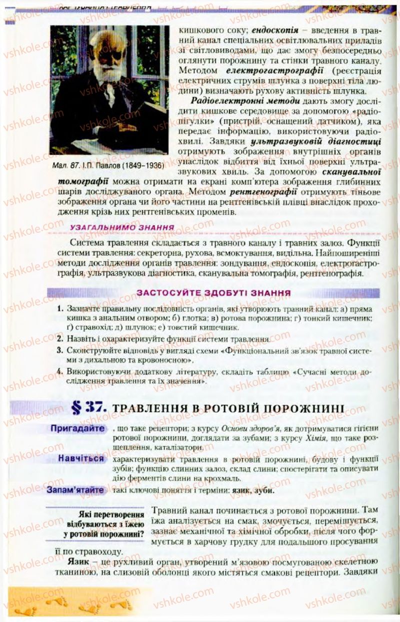 Страница 98 | Підручник Біологія 9 клас Н.Ю. Матяш, М.Н. Шабатура 2009