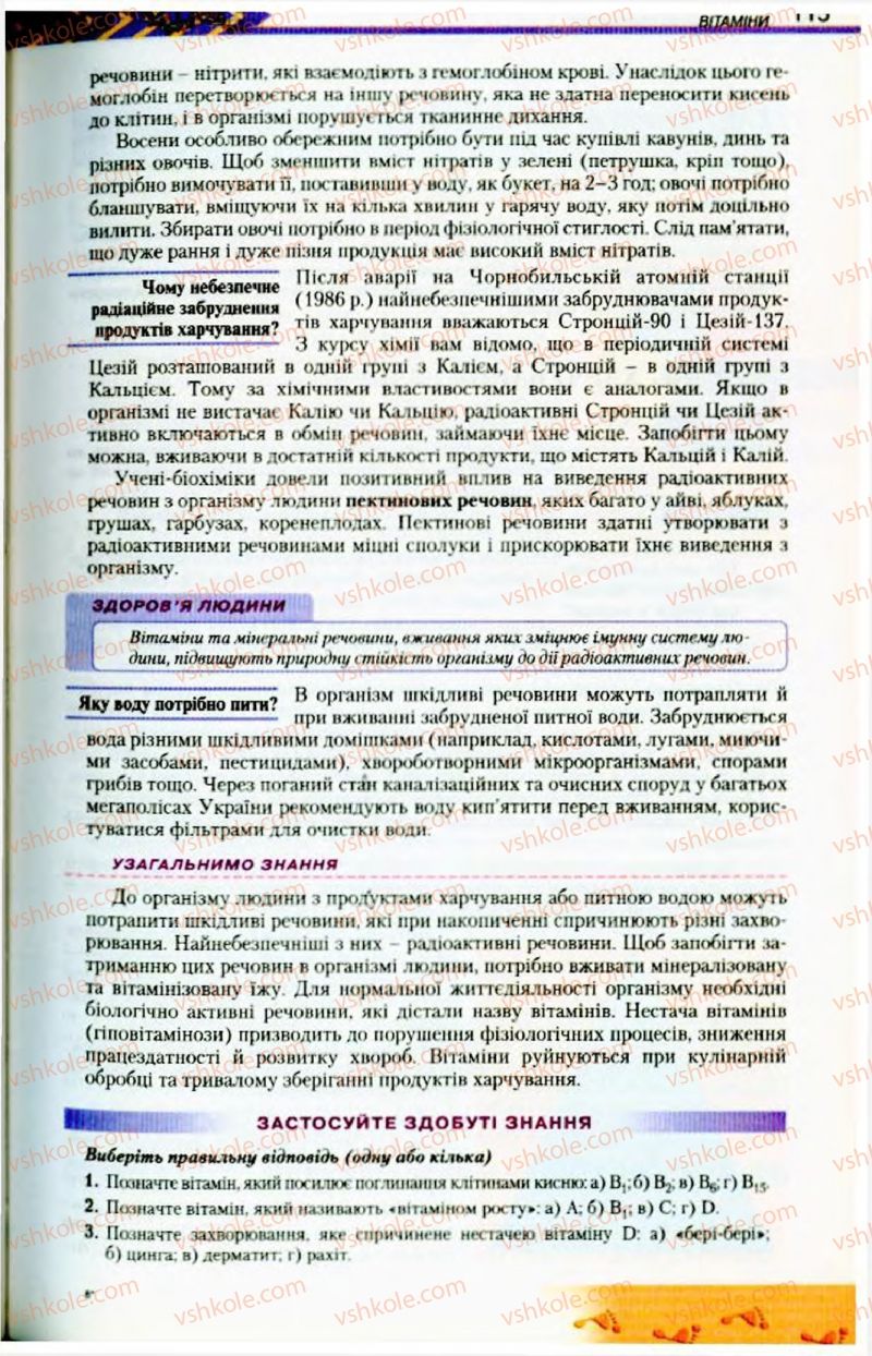 Страница 115 | Підручник Біологія 9 клас Н.Ю. Матяш, М.Н. Шабатура 2009