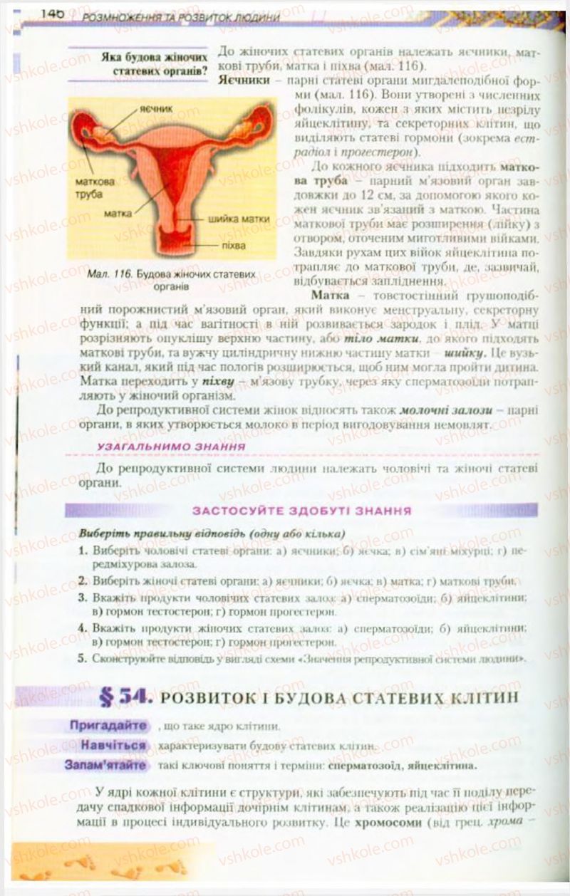Страница 146 | Підручник Біологія 9 клас Н.Ю. Матяш, М.Н. Шабатура 2009