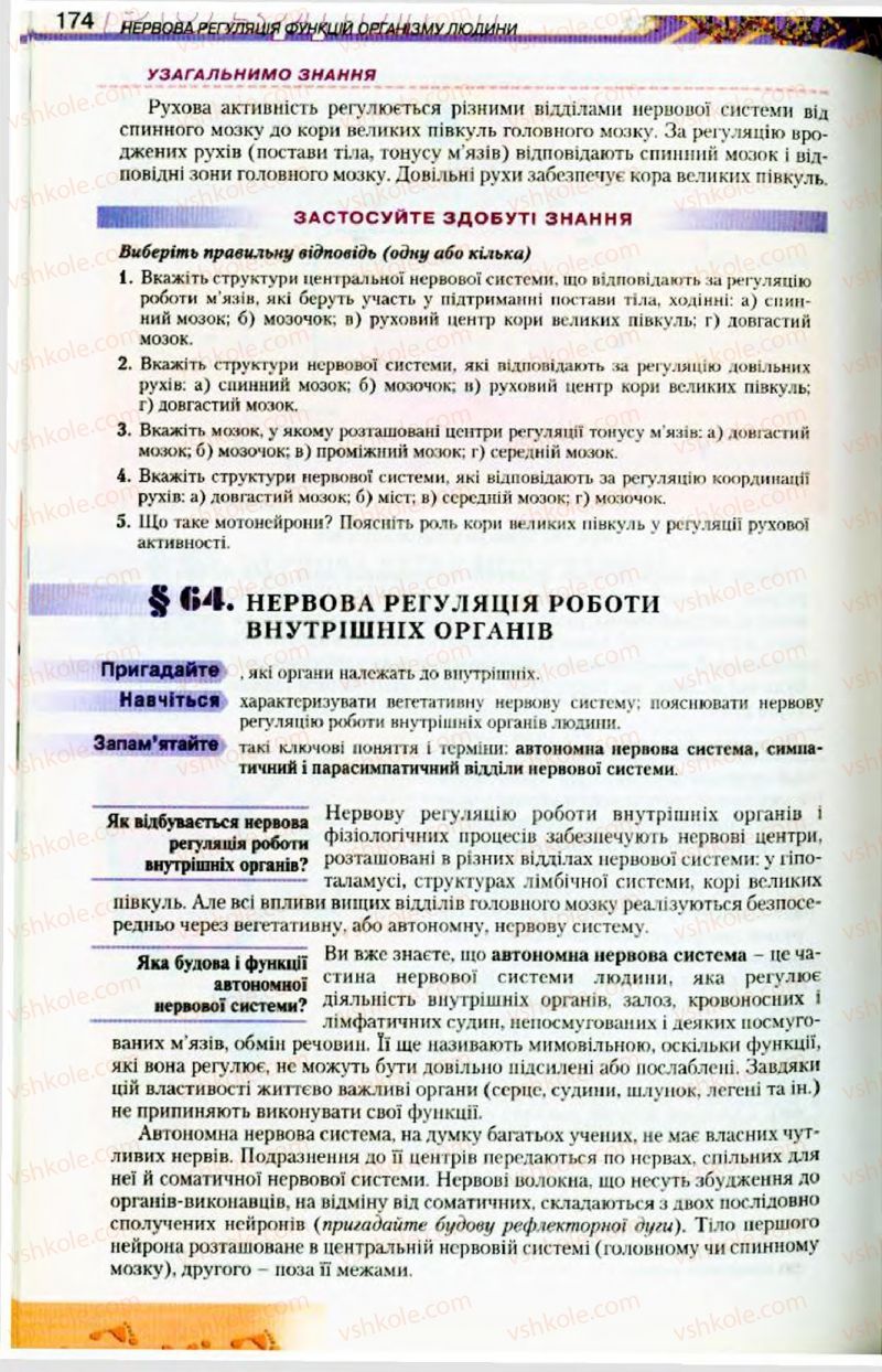 Страница 174 | Підручник Біологія 9 клас Н.Ю. Матяш, М.Н. Шабатура 2009