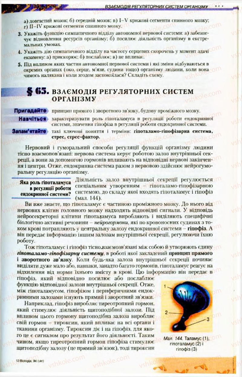 Страница 177 | Підручник Біологія 9 клас Н.Ю. Матяш, М.Н. Шабатура 2009