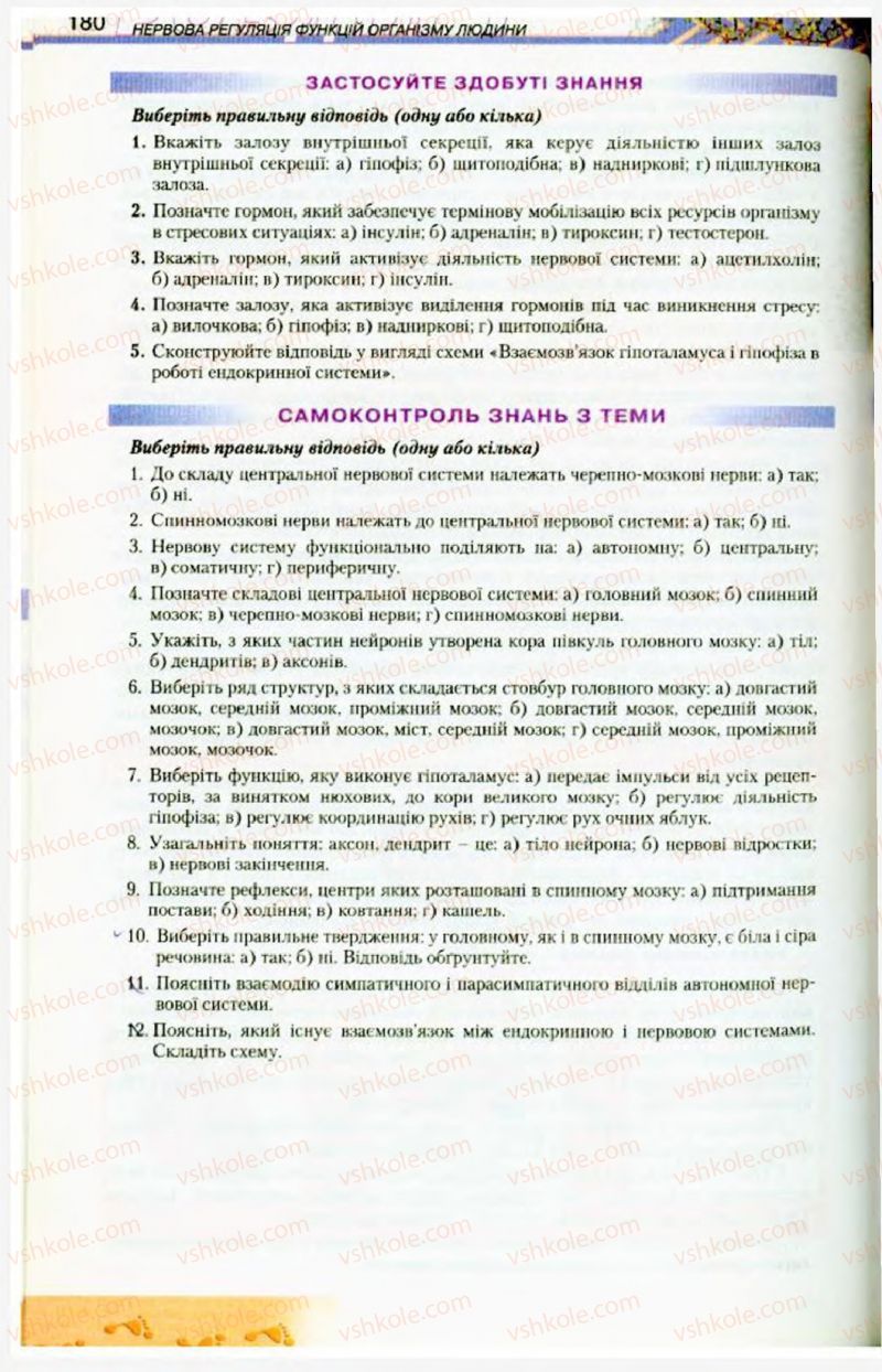 Страница 180 | Підручник Біологія 9 клас Н.Ю. Матяш, М.Н. Шабатура 2009