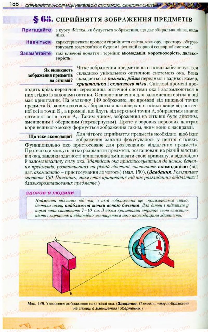 Страница 186 | Підручник Біологія 9 клас Н.Ю. Матяш, М.Н. Шабатура 2009
