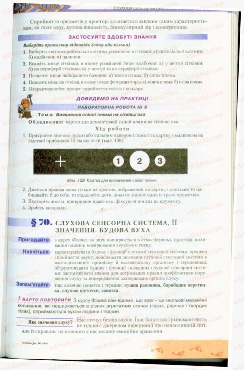 Страница 193 | Підручник Біологія 9 клас Н.Ю. Матяш, М.Н. Шабатура 2009