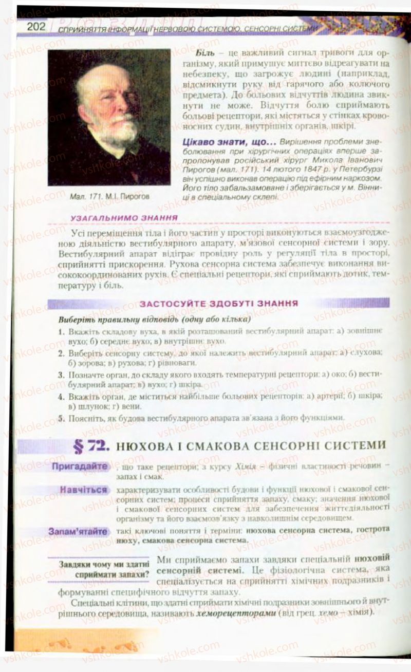 Страница 202 | Підручник Біологія 9 клас Н.Ю. Матяш, М.Н. Шабатура 2009