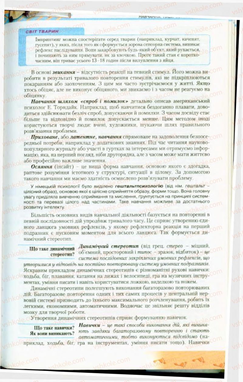 Страница 215 | Підручник Біологія 9 клас Н.Ю. Матяш, М.Н. Шабатура 2009