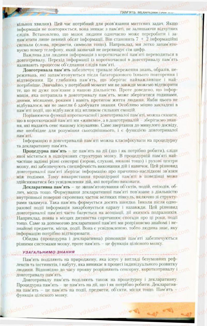 Страница 219 | Підручник Біологія 9 клас Н.Ю. Матяш, М.Н. Шабатура 2009