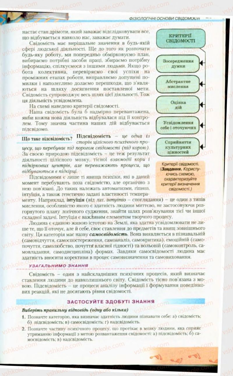 Страница 231 | Підручник Біологія 9 клас Н.Ю. Матяш, М.Н. Шабатура 2009