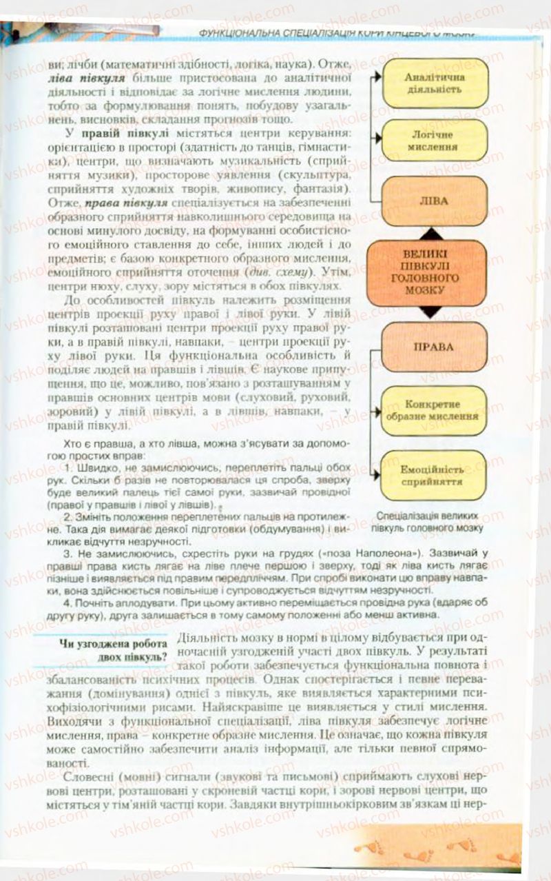 Страница 233 | Підручник Біологія 9 клас Н.Ю. Матяш, М.Н. Шабатура 2009