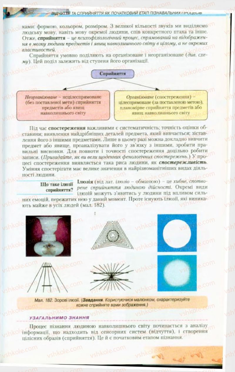 Страница 235 | Підручник Біологія 9 клас Н.Ю. Матяш, М.Н. Шабатура 2009